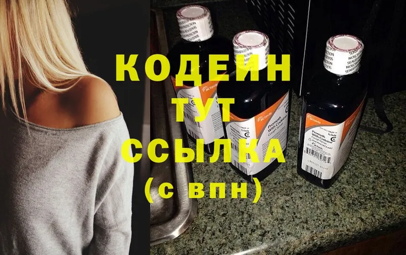 Codein Purple Drank  купить наркоту  Пыталово 